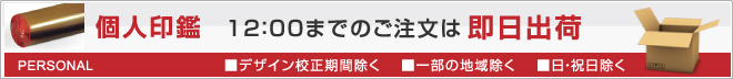 個人印鑑