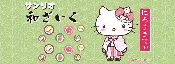 サンリオ和ざいくハローキティ
