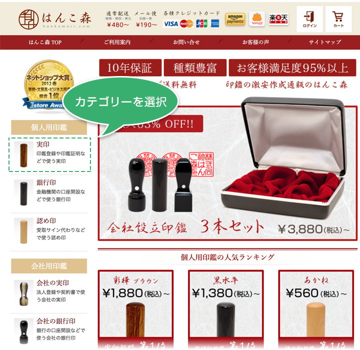 印鑑のご注文方法 その1