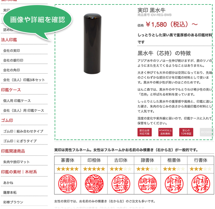 印鑑のご注文方法 その3