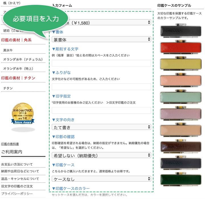 印鑑のご注文方法 その4