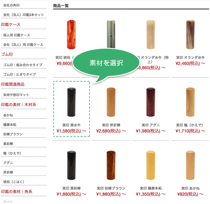 印鑑のご注文方法 その2